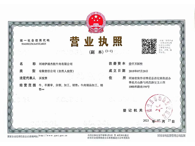 营业执照